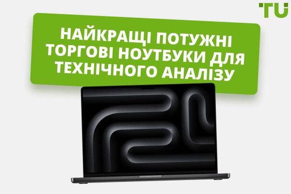 Найкращі потужні ноутбуки для трейдингу в 2025 році