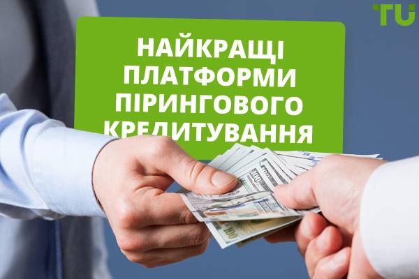 Найкращі платформи пірингового кредитування