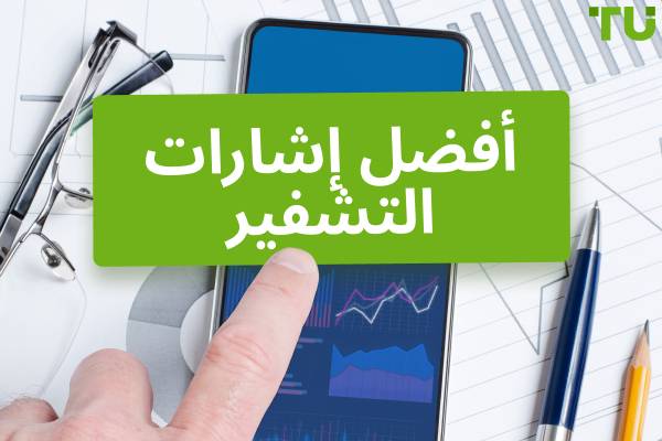 مزودو إشارات التشفير المجانية | أفضل التطبيقات المجانية مع الإشارات