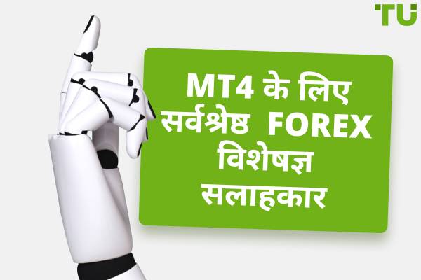 MT4 के लिए सबसे अच्छा विदेशी मुद्रा ईए क्या है?