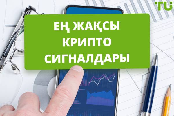 Тегін криптографиялық сигнал жеткізушілері | Сигналдары бар үздік тегін қолданбалар