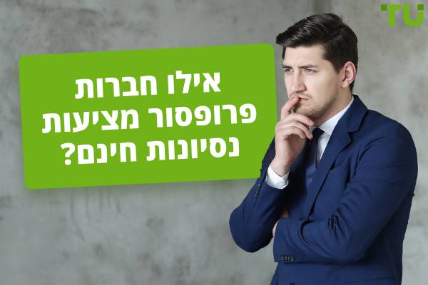 חברות Pro הטובות ביותר להערכה בחינם בשנת 2025