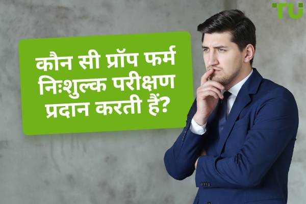 2025 में सर्वश्रेष्ठ निःशुल्क मूल्यांकन Pro फर्म