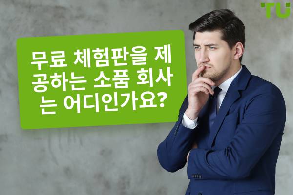 최고의 무료 평가 Prop 2025년 기업