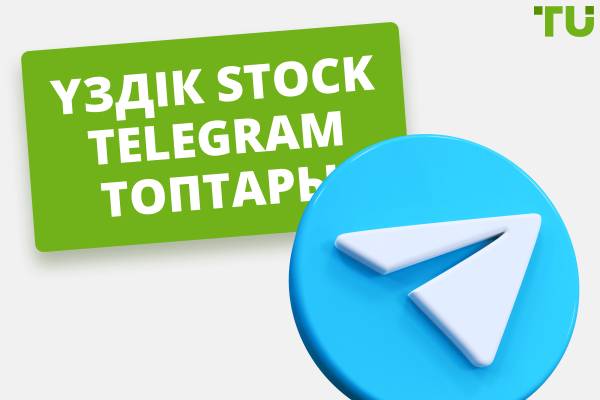 Үздік Stock Telegram топтары - сигнал жеткізушілері және білім беру