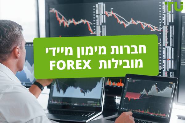 4 החברות הטובות ביותר למימון מיידי (2025)