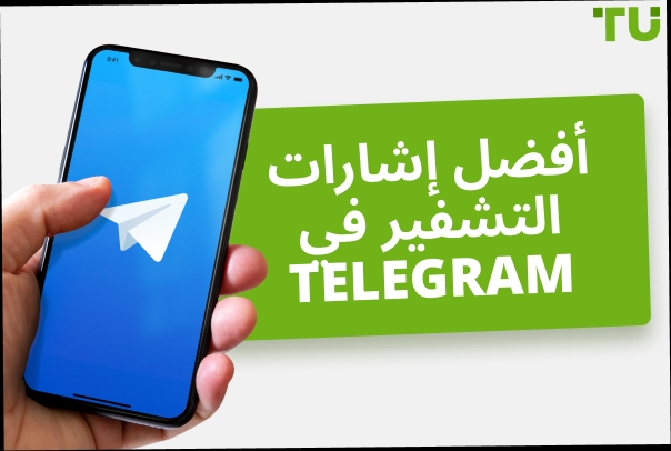 أفضل إشارات التشفير في Telegram في عام 2025 - مجانية ومدفوعة