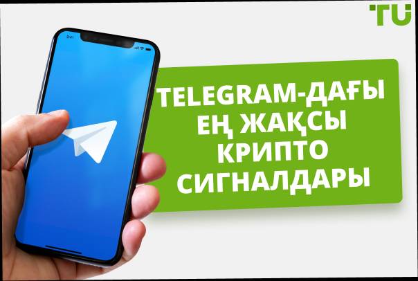 2025 жылы Telegram-дағы ең жақсы крипто сигналдары – Тегін және ақылы