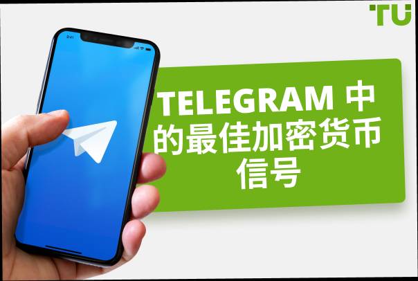 2025 年 Telegram 中的最佳加密货币信号 - 免费和付费