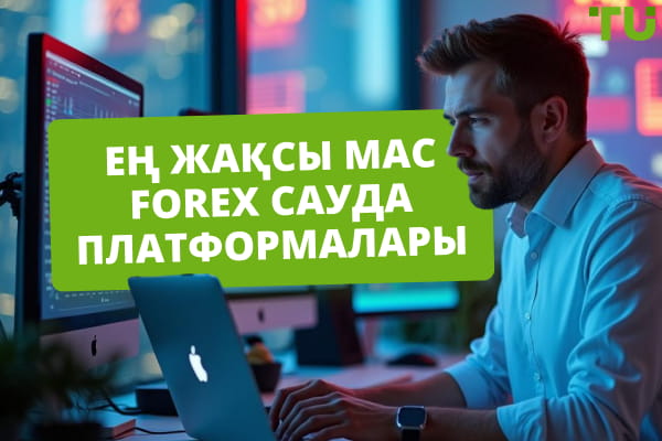 Ең жақсы Mac Forex сауда платформалары
