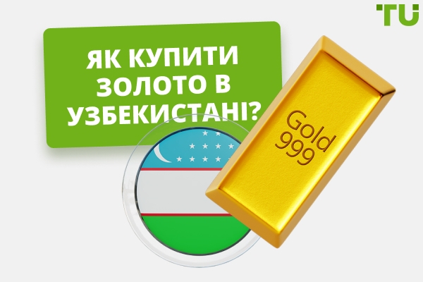 Як купити золото в Узбекистані: 4 способи