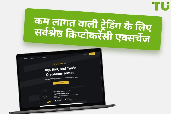2025 के शीर्ष 7 सबसे सस्ते क्रिप्टोकरेंसी एक्सचेंज  