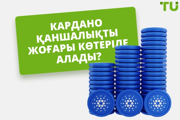 Cardano 10 долларға немесе 100 долларға жете ала ма? ADA баға әлеуеті