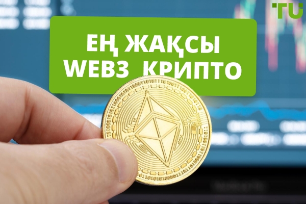 Ең жақсы Web3 крипто жобалары