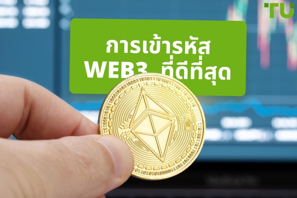 โครงการ Web3 Crypto ที่ดีที่สุด