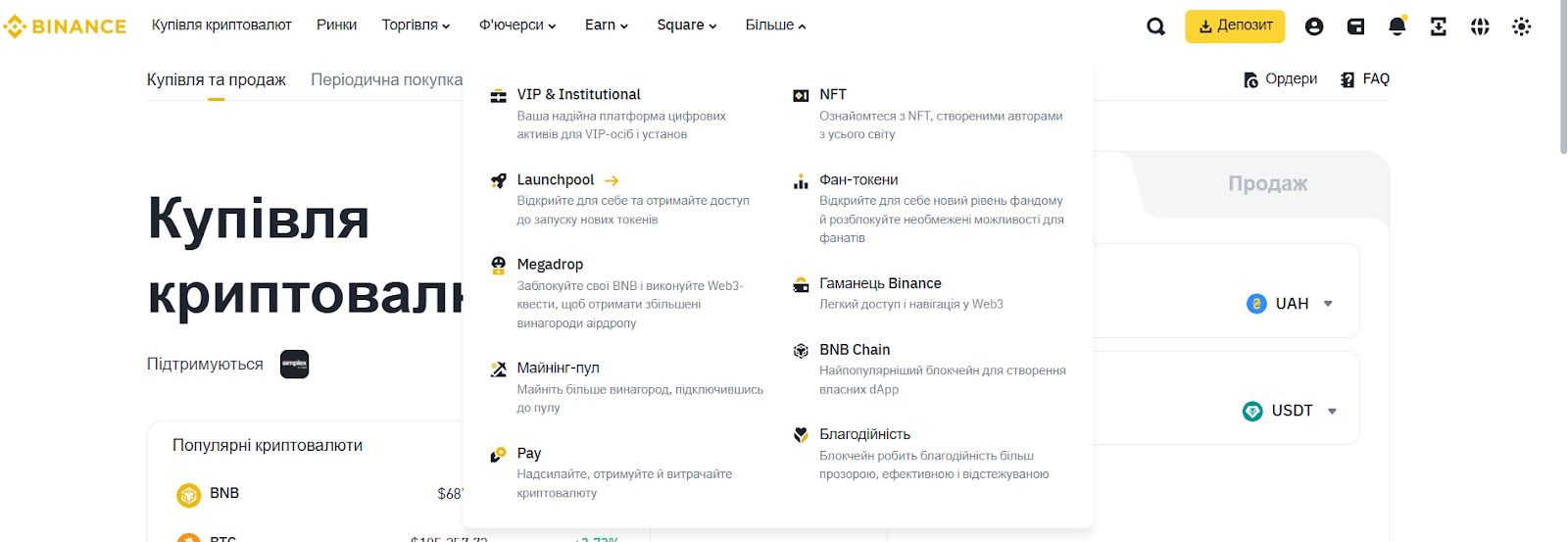 Перехід у <span translate="no">Binance</span> Launchpool