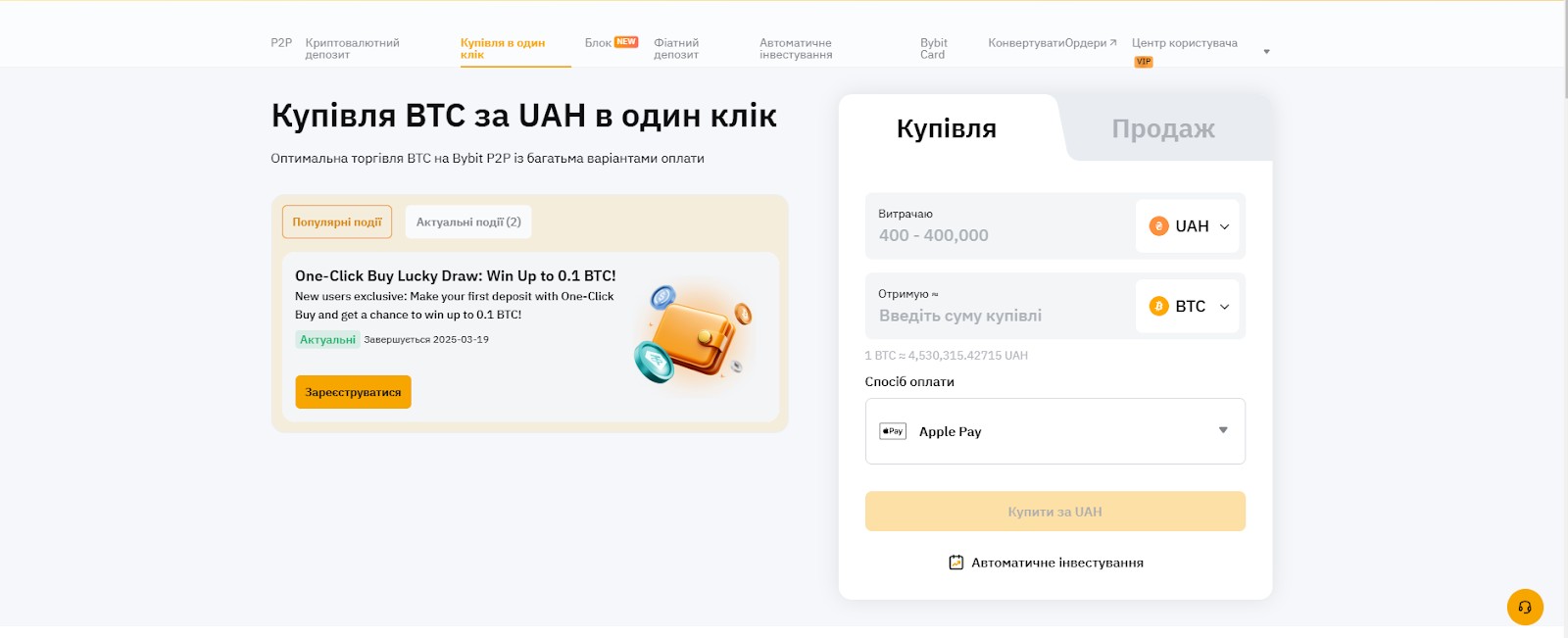 Поповнення рахунку Bybit
