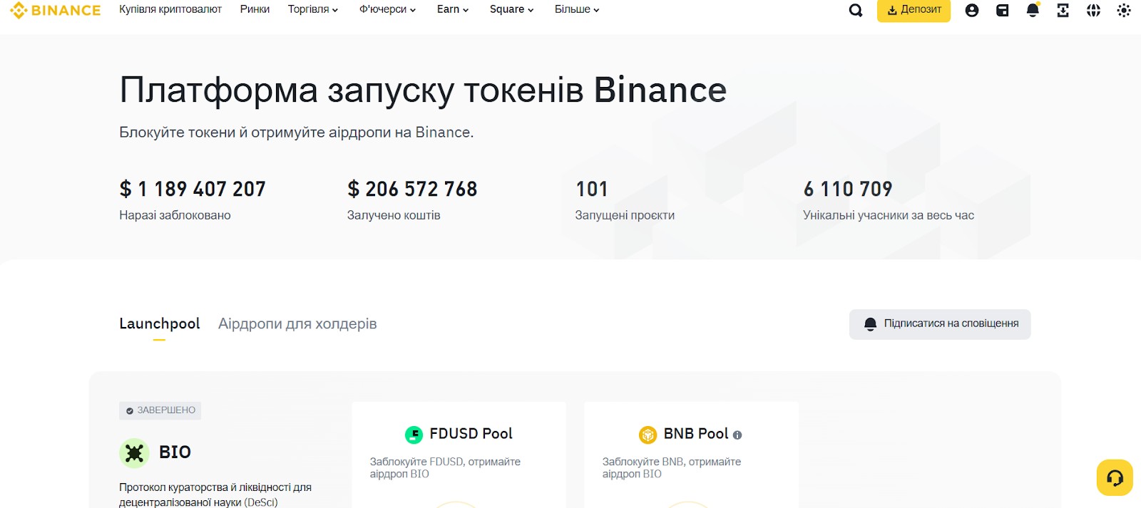 Сторінка <span translate="no">Binance</span> Launchpool