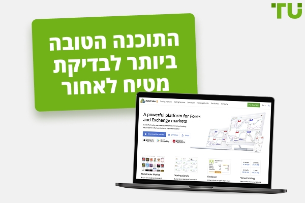 תוכנת בדיקת Forex הטובה ביותר (בחינם ובתשלום) 2025