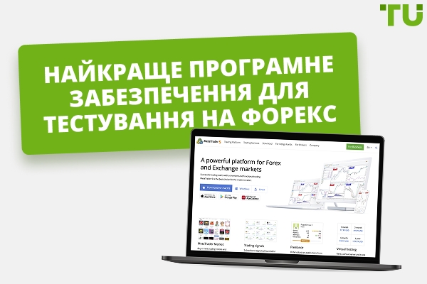 Найкраще Forex (безкоштовне та платне) програмне забезпечення для бек-тестування 2025