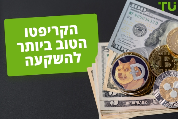 המטבע הקריפטוגרפי הטוב ביותר להשקעה ב-2025 - TU Analytics