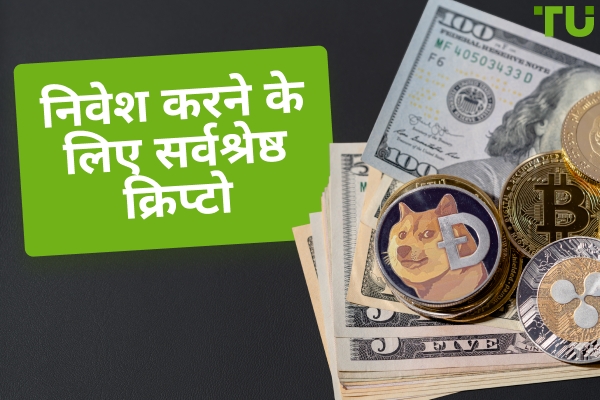 2025 में निवेश करने के लिए सर्वश्रेष्ठ क्रिप्टोकरेंसी – TU एनालिटिक्स