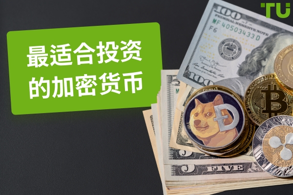 2025 年最值得投资的加密货币 -TU Analytics
