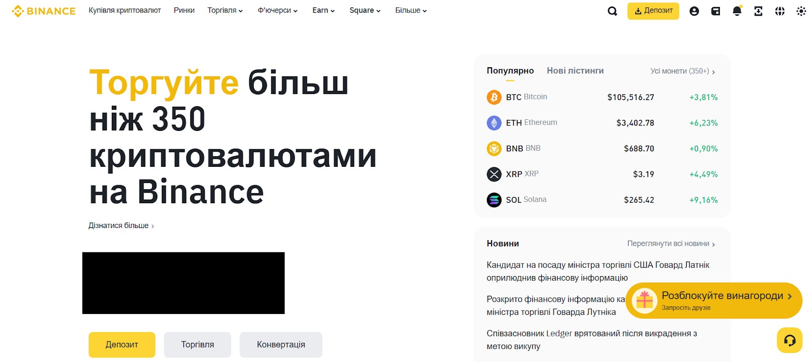Головна сторінка Binance