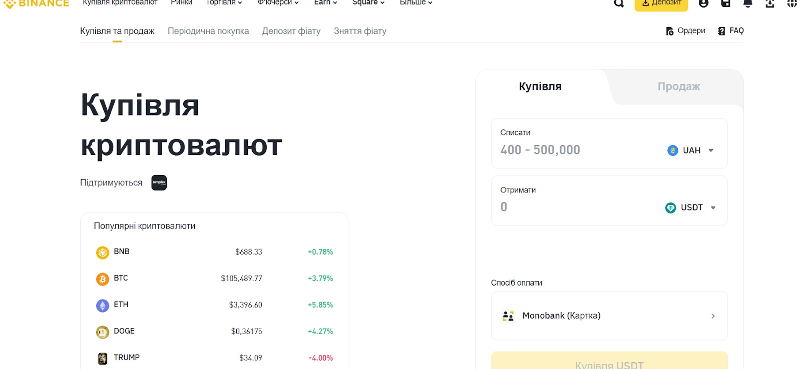 Поповнення рахунку на Binance