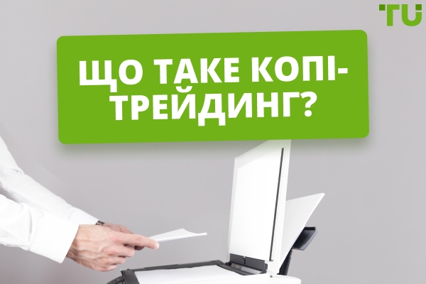 Що таке копі-трейдинг? Дізнайтеся, як це працює.