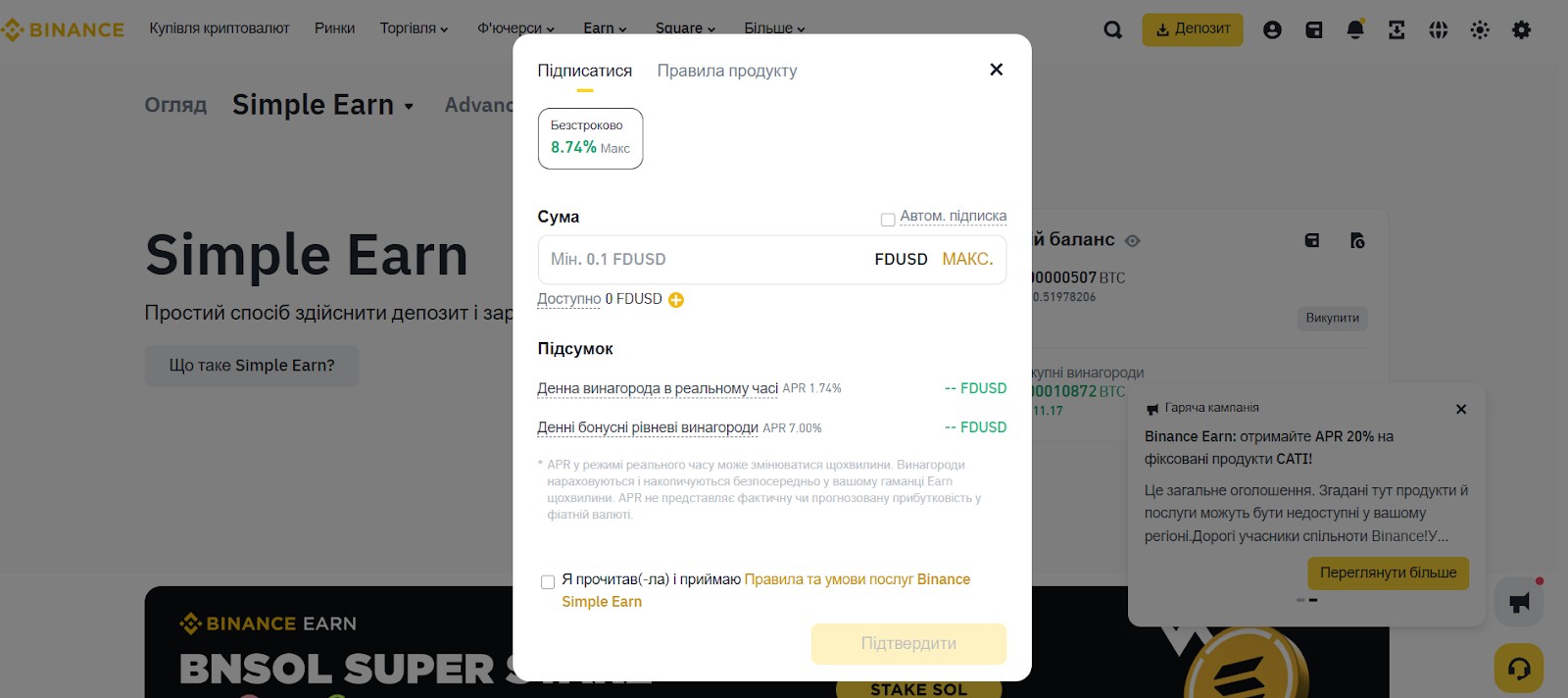 Підписка на стейкінг