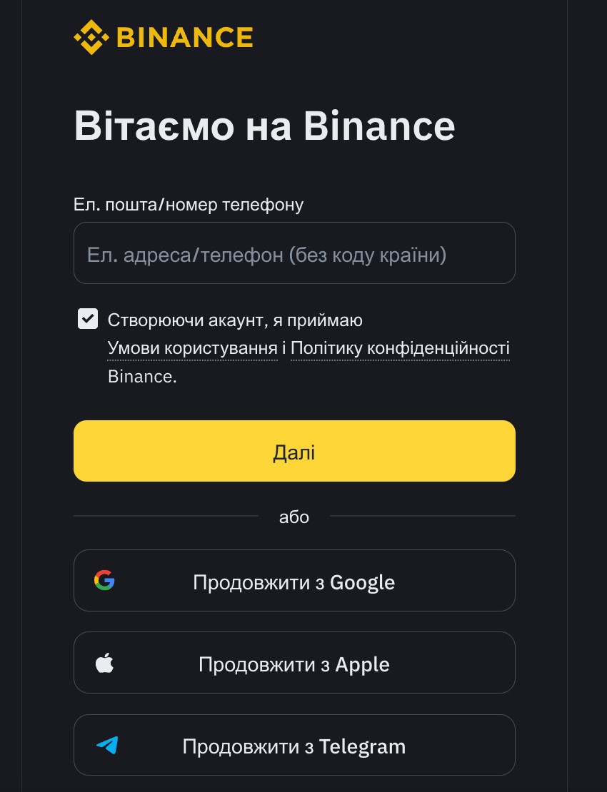 Реєстрація на Binance