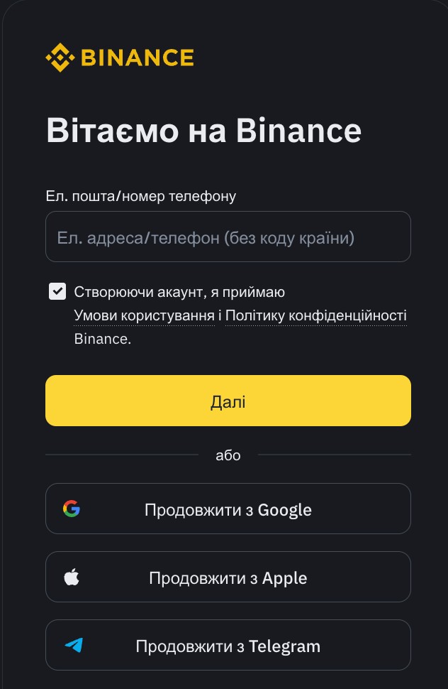 Реєстрація на криптобіржі Binance