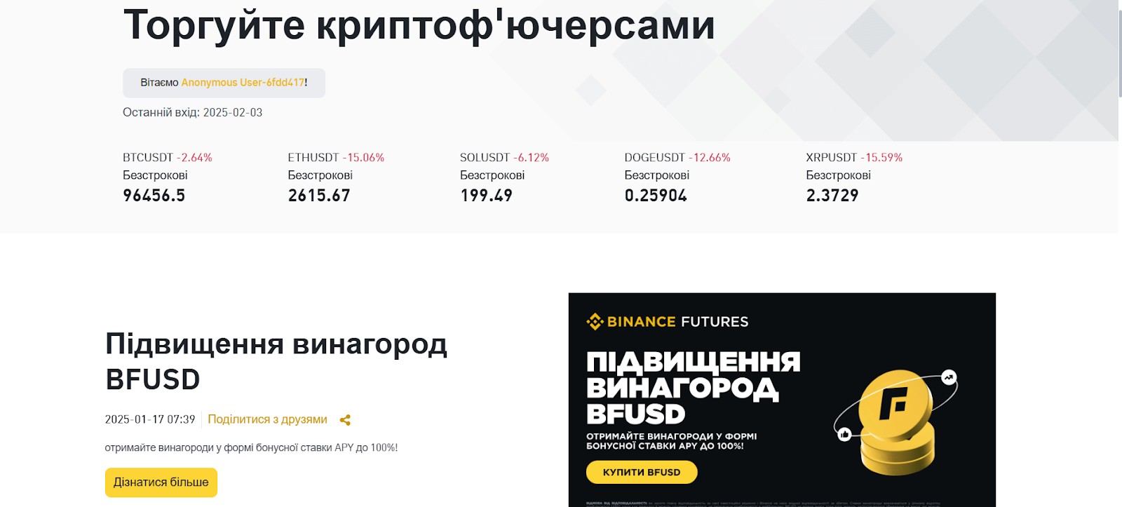 Розділ "Ф'ючерси" на <span translate="no">Binance</span>