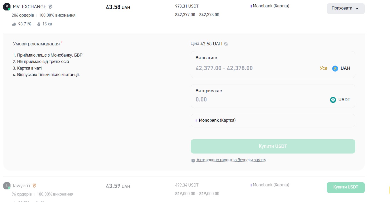 Купівля криптовалюти на P2P-сервісі Binance