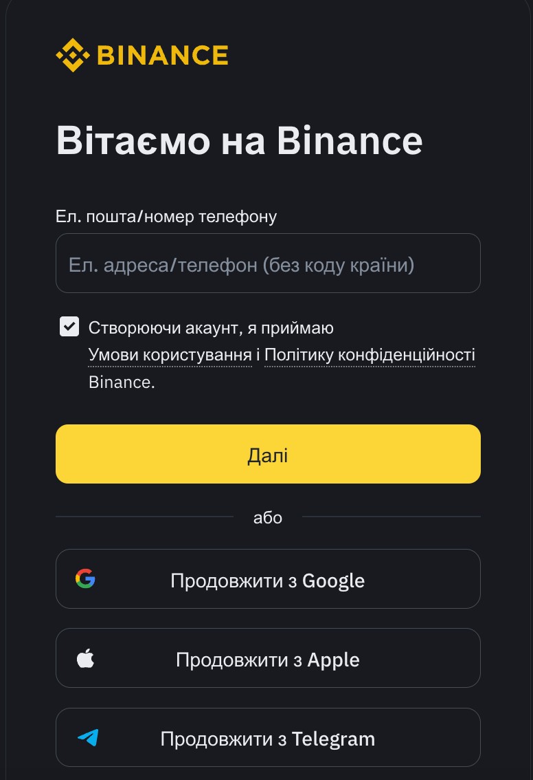 Реєстрація на біржі Binance