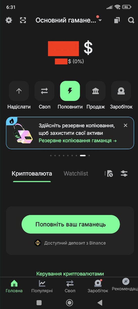 Інтерфейс Trust Wallet