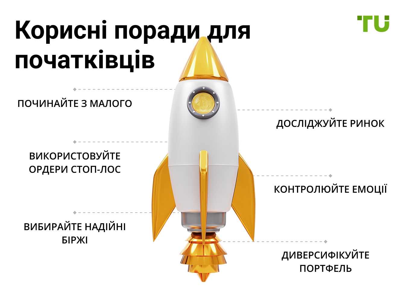 Корисні поради для початківців
