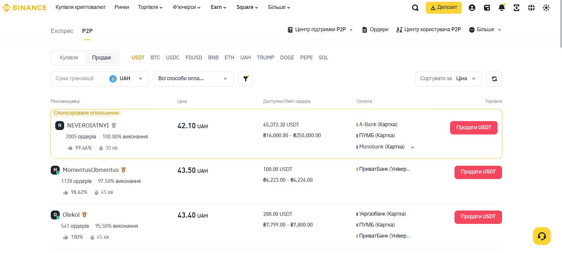 Сервіс Р2Р-обміну на Binance