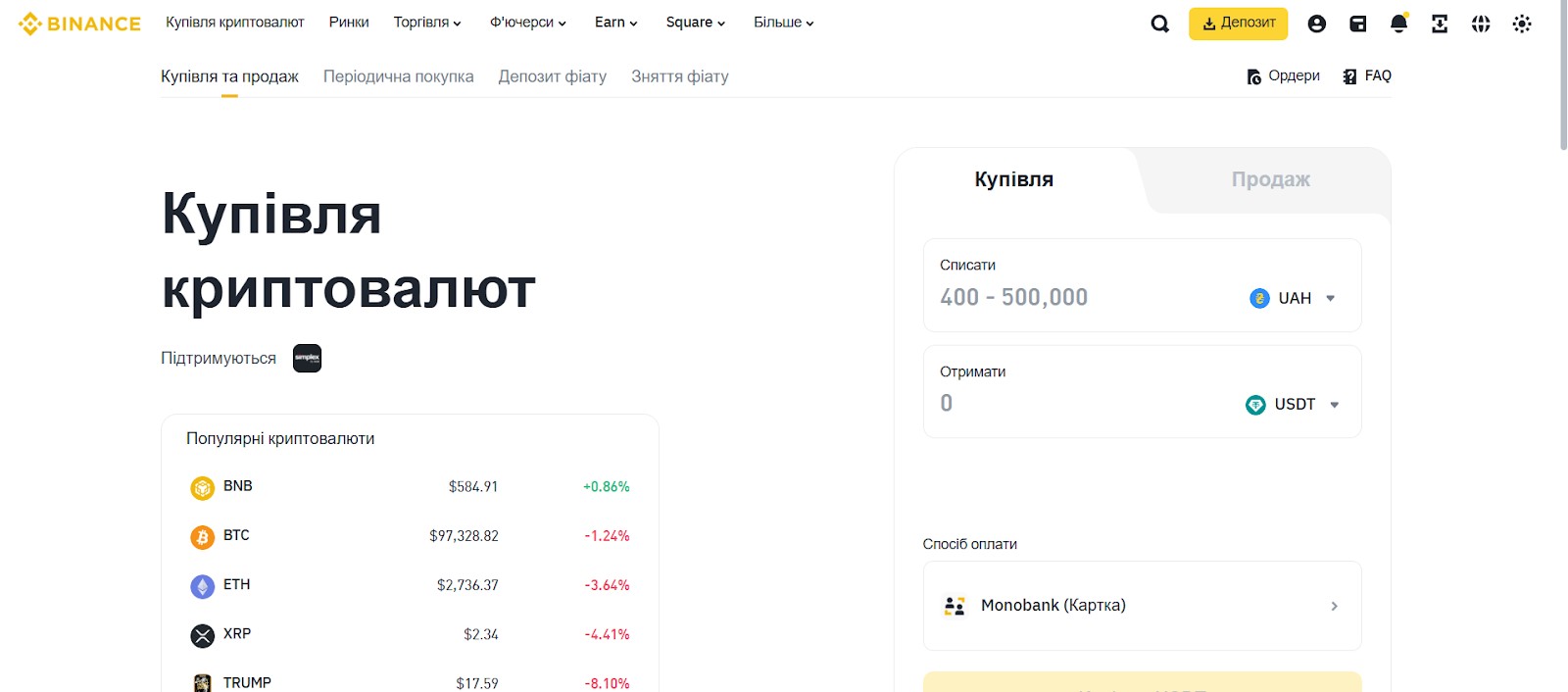 Вибір обмінника на Binance