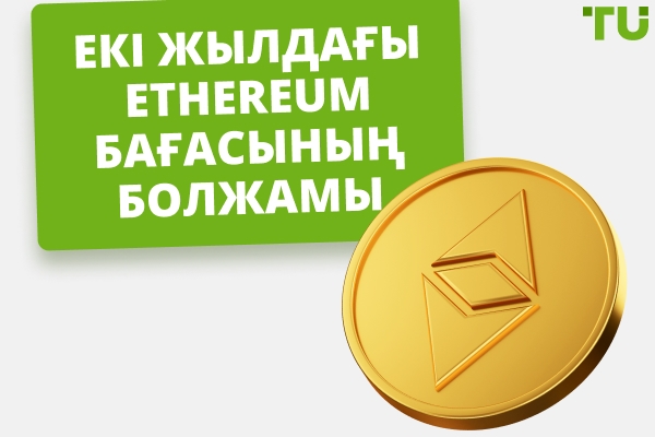 Ethereum ( ETH ) 10 000 долларға жетуі мүмкін бе?