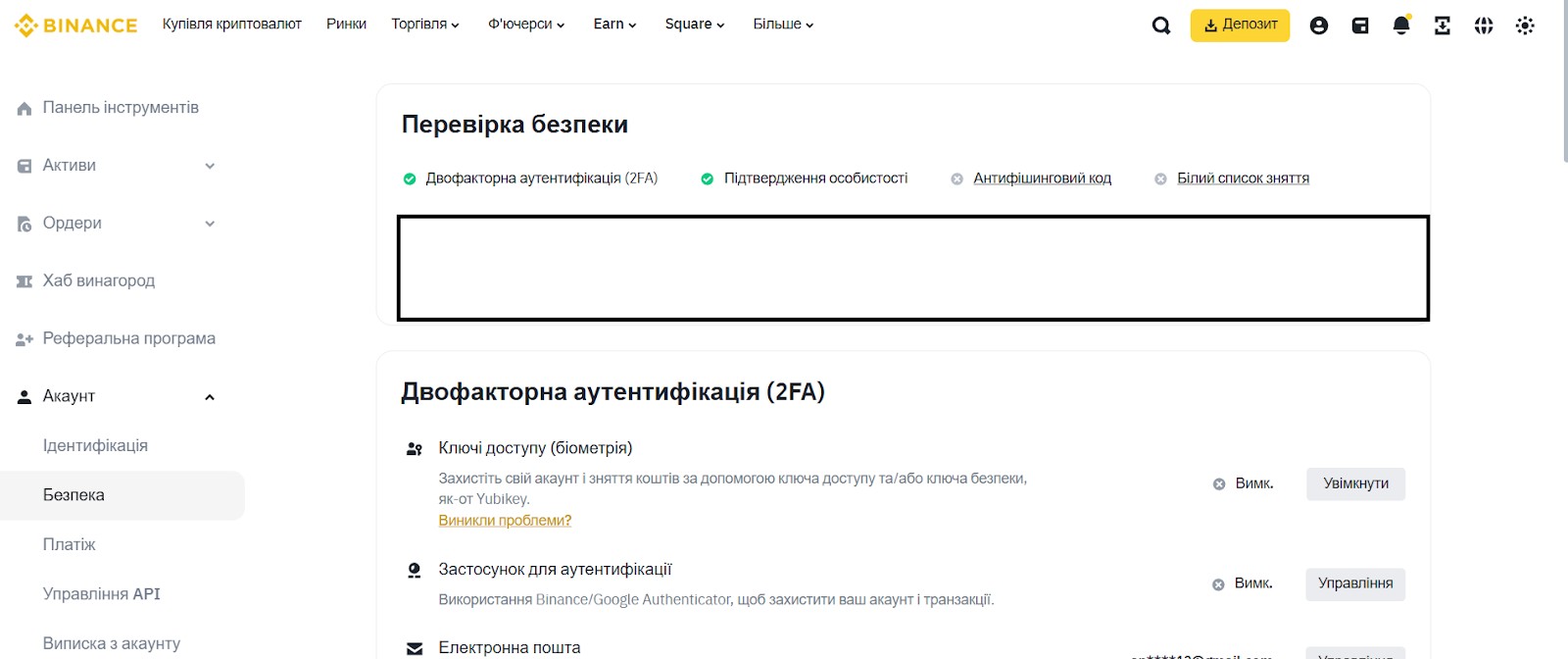 <span translate="no">2FA</span> на Binance
