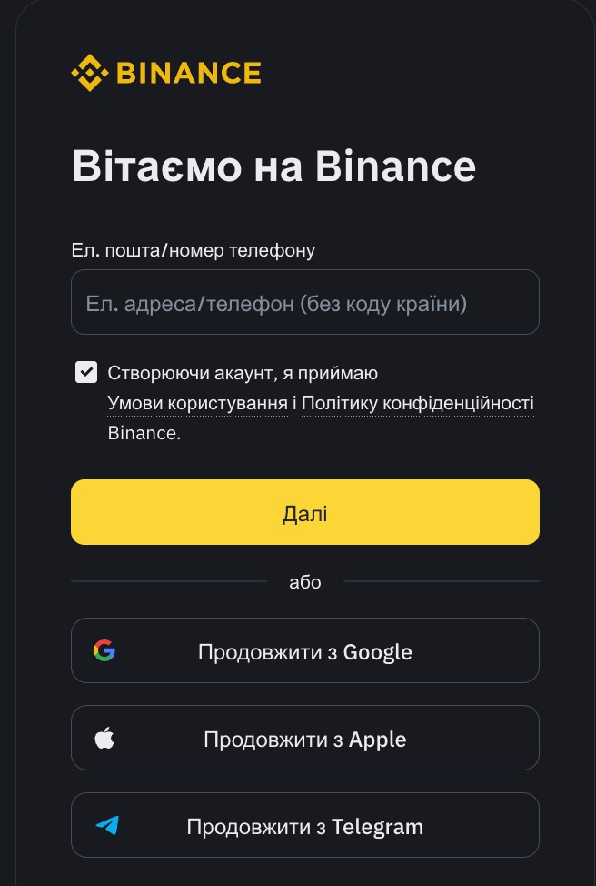 Реєстрація на Binance