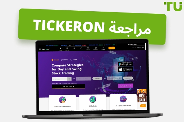 مراجعة Tickeron: كيفية تحليل الأسهم باستخدام الذكاء الاصطناعي