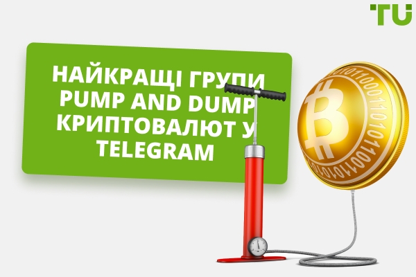 Найкращі криптогрупи Pump and Dump у Telegram