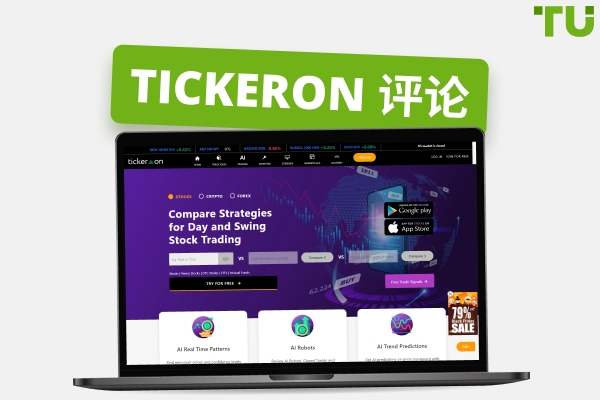 Tickeron 评论：如何利用人工智能分析股票