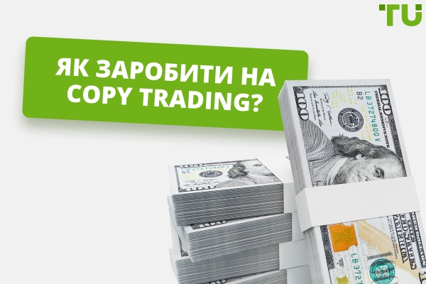 Як заробити на торгівлі копіями? Посібник для початківців