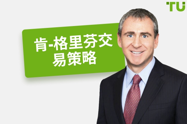 肯-格里芬是如何赚钱的？