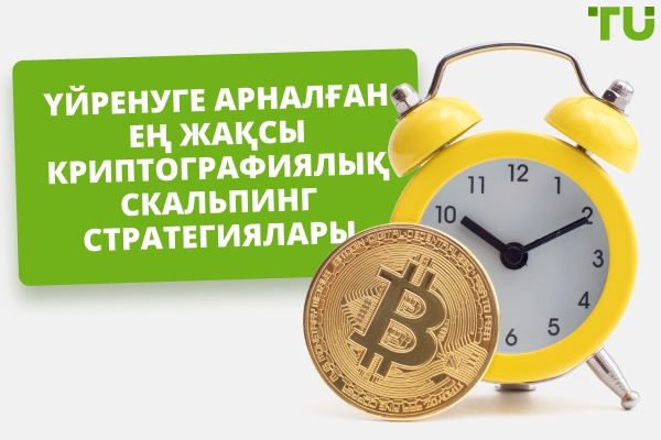 Ең танымал Crypto Scalping стратегиялары мен құралдары