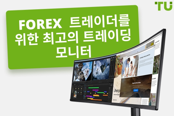 Forex 성공을위한 최고의 거래 모니터